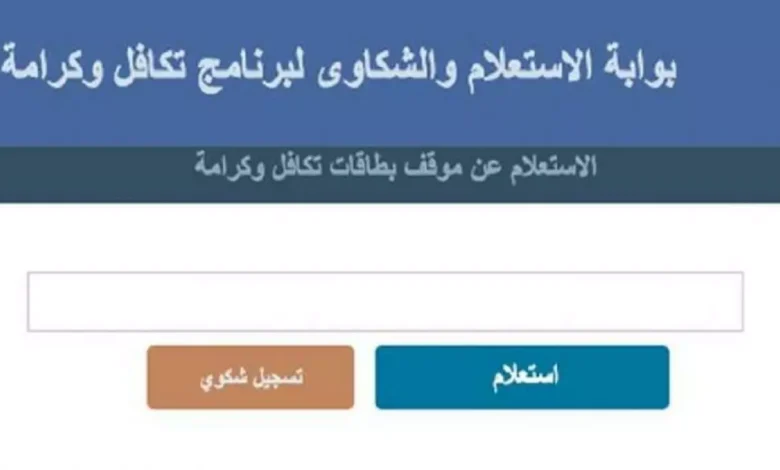 بالصور طريقة جديدة وسريعة للكشف عن معاش تكافل وكرامة 2025 عبر الرقم القومي تثير دهشة المواطنين