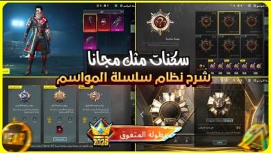 بجي موبايل 2026 دليل شامل لموسم الصعود الكبير وأحدث التحديثات