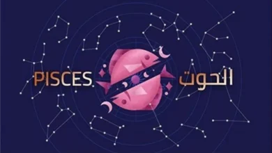 برج الحوت اليوم الثلاثاء 20 يناير تعرف على قراءة ما بين السطور وأسرار الحظ