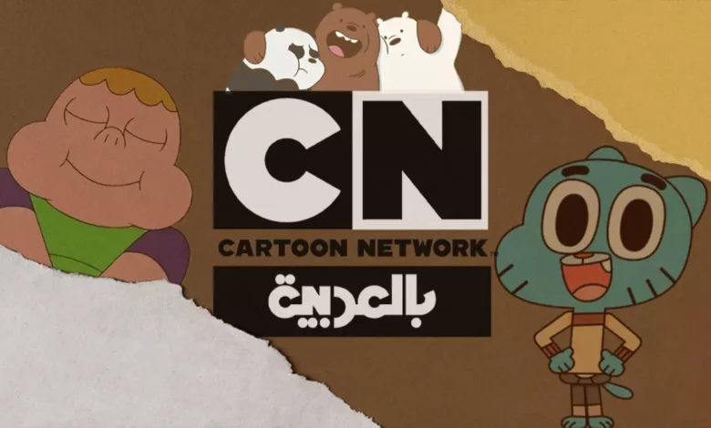تحديث تردد قناة كرتون نتورك بالعربية الجديد لعام 2026 على نايل سات وعرب سات دليل ضبط شامل