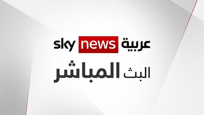 تحديث جديد للتردد لضبط إشارة قناة سكاي نيوز عربية عبر نايل سات بطريقة فعالة وسهلة لتواصل المستمر مع أخبار العالم