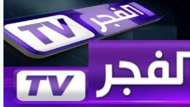 تردد قناة الفجر الناقلة للمسلسلات التركية على نايل سات بجودة HD