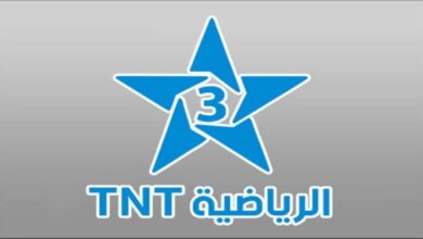 تردد قناة المغربية الرياضية 3 TNT ينقل مباشرة مباراة نهائي أمم أفريقيا بين المغرب والسنغال للمشاهدين العربيين
