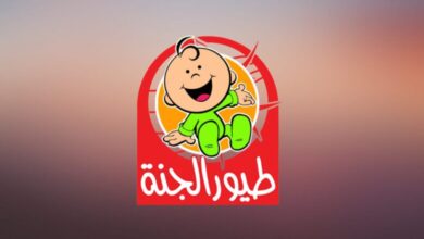 تردد قناة طيور الجنة بيبي على نايل سات وعرب سات لمتابعة أروع الأغاني على مدار 24 ساعة يوميًا