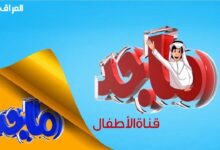تردد قناة ماجد الجديد على النايل سات لعام 2026 يضمن استمتاع الأطفال بأحدث برامجها وأفضل جودة