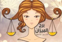 حظ برج الميزان اليوم الإثنين 19 يناير 2026 يتيح أجواء عاطفية مشحونة وغامرة