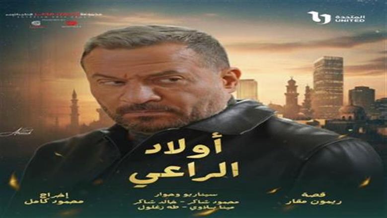 حماس الأكشن يسيطر على برومو مسلسل أولاد الراعي والجمهور يثني على أداء ماجد المصري