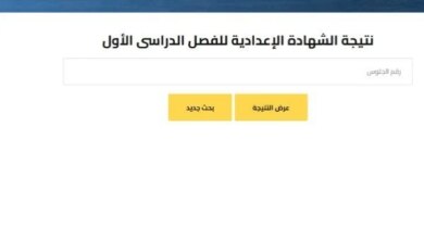 رابط نتيجة الشهادة الإعدادية 2026 في الغربية بنسبة نجاح تصل إلى 87.27 بالمئة