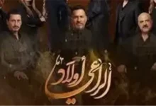 رمضان 2026 يهيمن عليه التوتر والتهديد في البرومو التشويقي لمسلسل أولاد الراعي