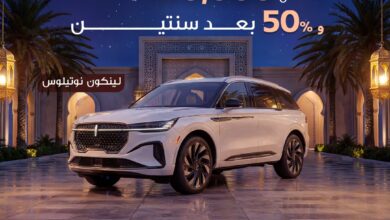 شركة يوسف ناغي تطلق عروض رمضان على طرازات لينكون في السعودية
