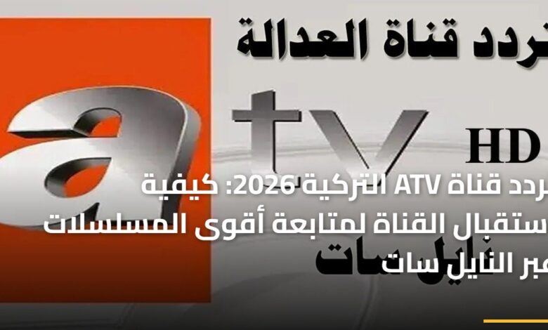 طريقة استقبال قناة النايل سات لمتابعة أحدث وأقوى المسلسلات