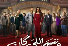 عمرو محمود ياسين يرد على الجدل حول قصة وننسى اللي كان في رمضان 2026 ويؤكد ضرورة تجنب الافتراضات الساذجة