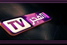 كيفية ضبط تردد قناة الفجر الجزائرية لعام 2026 بعد التحديث للحصول على أفضل جودة مشاهدة
