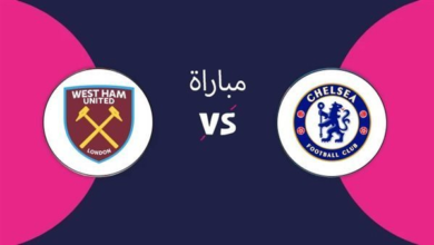مباشر مباراة تشيلسي ووست هام يونايتد اليوم عبر القنوات الناقلة في الدوري الإنجليزي الممتاز