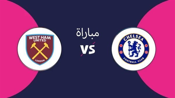 مباشر مباراة تشيلسي ووست هام يونايتد اليوم عبر القنوات الناقلة في الدوري الإنجليزي الممتاز