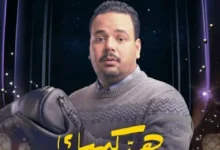 مصطفى غريب يتحدث عن مسلسل هي كيميا ويعد الجمهور بمفاجآت مثيرة في رمضان