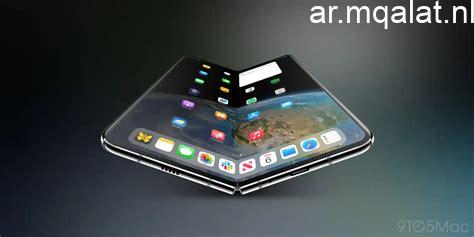 معلومات هامة حول أول هاتف اي فون قابل للطي بتصميم فائق النحافة وأبرز مميزاته التقنية