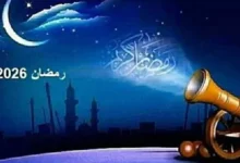 موعد بداية شهر رمضان 2026 وإمساكية الشهر الكريم مع تحديد ليلة الشك