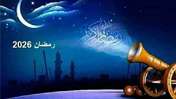 موعد بداية شهر رمضان 2026 وإمساكية الشهر الكريم مع تحديد ليلة الشك