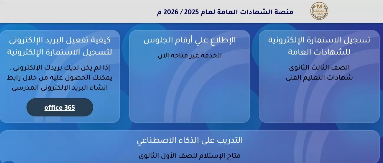 موعد تقديم استمارة التقدم لامتحانات الثانوية العامة لعام 2026