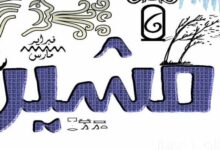 موعد شهر أمشير 2026 في نتائج الامتحانات والتعليم المصري لعام 2026