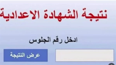 نتائج الشهادة الإعدادية عبر رقم الجلوس من جميع محافظات مصر الرابط الرسمي