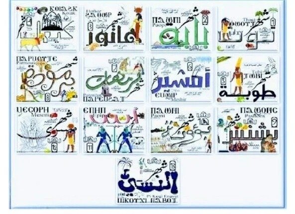 نهاية شهر طوبة 2026 وبداية أمشير مع تغييرات الطقس ومواعيد التقويم القبطي في مصر