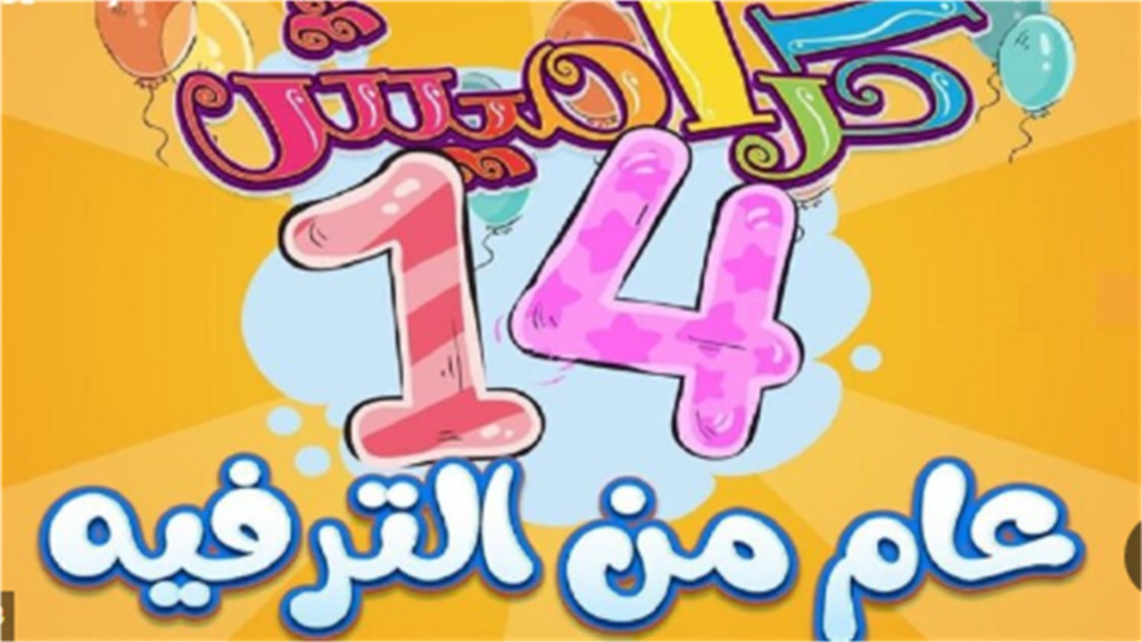 تردد قناة كراميش 2026