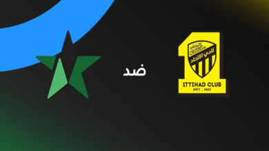 القنوات الناقلة لمباراة الاتحاد ضد النجمة