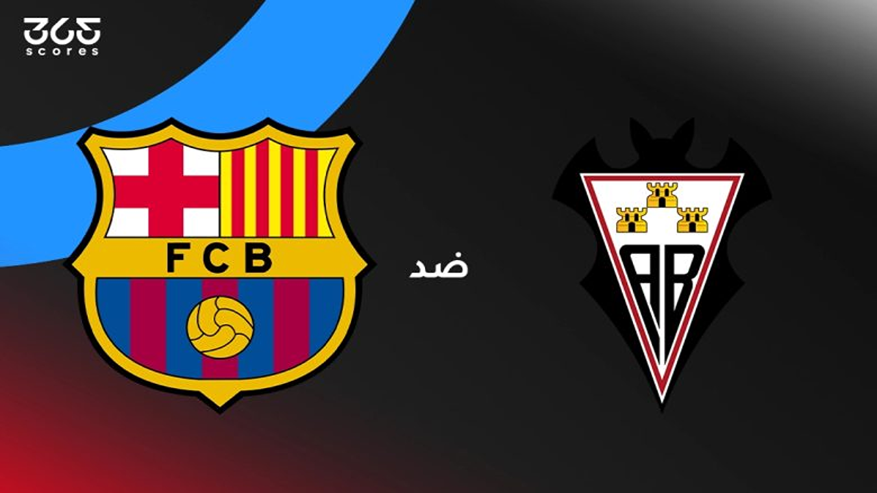 القنوات الناقلة لمباراة ألباسيتي ضد برشلونة