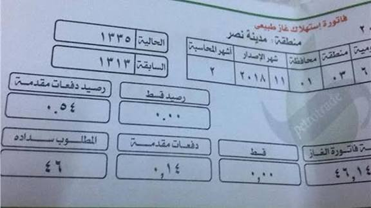 دفع فاتورة الغاز بتروتريد