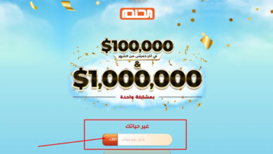 أرقام الاشتراك في مسابقة الحلم 2026