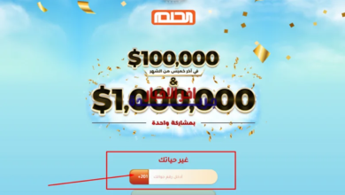 أرقام الاشتراك في مسابقة الحلم 2026