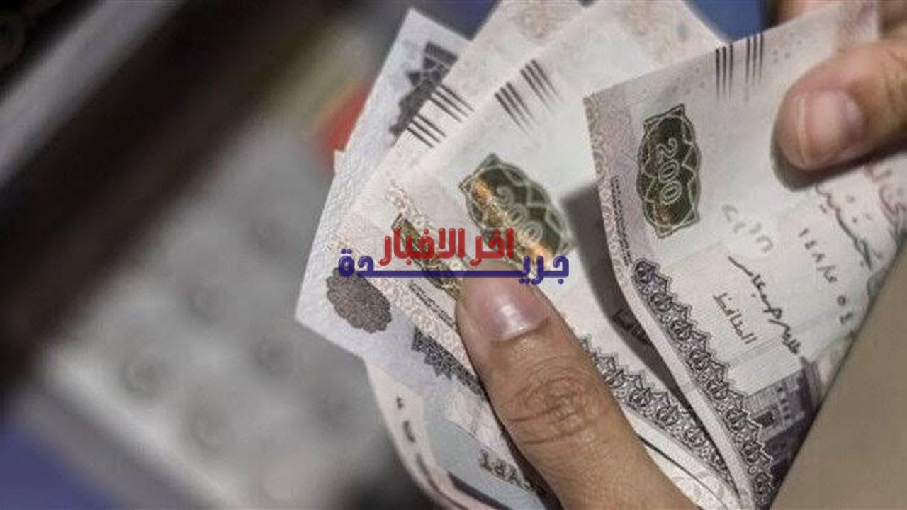 موعد صرف مرتبات شهر فبراير 2026