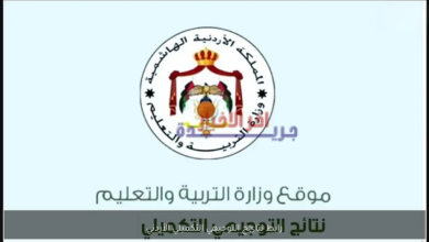 نتائج التوجيهي التكميلي 2026 برقم الجلوس