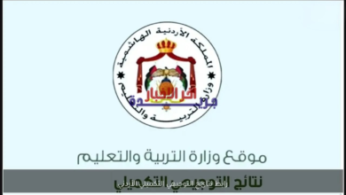 نتائج التوجيهي التكميلي 2026 برقم الجلوس