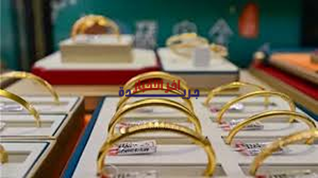 سعر مثقال الذهب في العراق اليوم