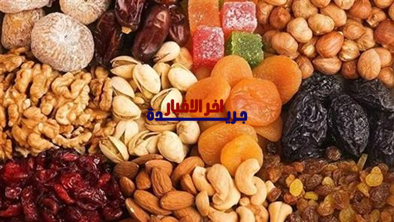 أسعار ياميش رمضان 2026
