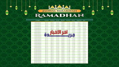 امساكية رمضان 2026 pdf