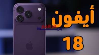 ايفون 18