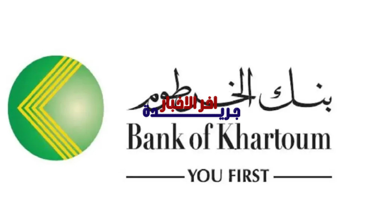 فتح حساب بنك الخرطوم أون لاين