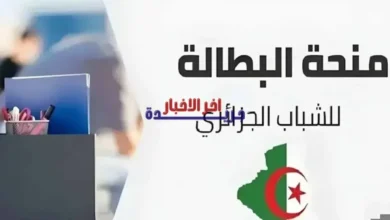 تجديد منحة البطالة 2026