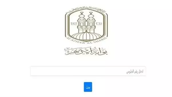 رابط دخول بوابة الازهر الشريف
