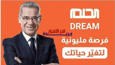 كيفية المشاركة في مسابقة الحلم 2026