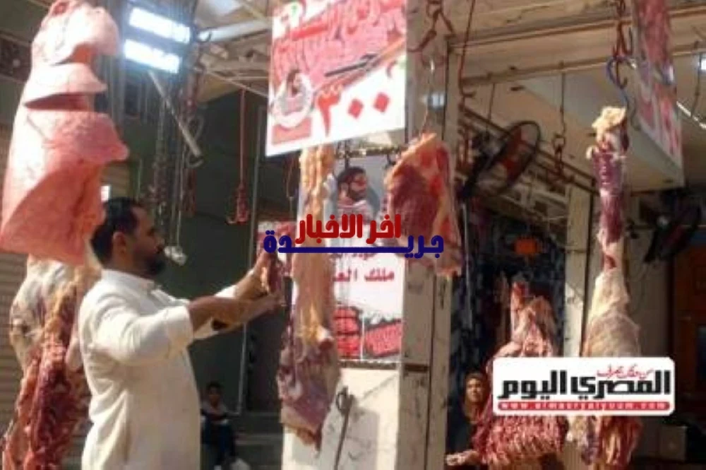 أسعار اللحوم اليوم السبت 7 فبراير 2026 في أسواق الأقصر تتراوح عند 410 جنيهات