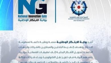 أكاديمية البحث العلمي والتكنولوجيا تطلق نداء الابتكار الأخضر لتعزيز الاستدامة وترويج الحلول المبتكرة البيئية