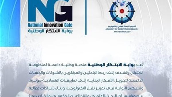 أكاديمية البحث العلمي والتكنولوجيا تطلق نداء الابتكار الأخضر لتعزيز الاستدامة وترويج الحلول المبتكرة البيئية