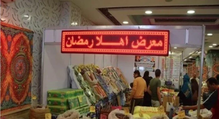 أماكن معارض أهلا رمضان 2026 في القاهرة والمحافظات خلال فعاليات موسم الشهر المبارك