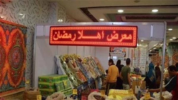 أماكن معارض أهلاً رمضان 2026 في القاهرة والمحافظات تعرف على المواعيد وأبرز الأنشطة