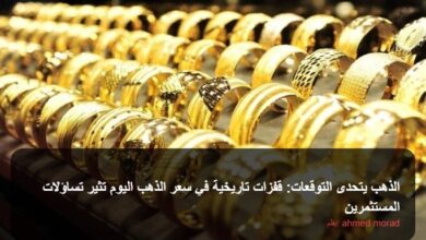 استقرار سعر الذهب اليوم الأحد أول فبراير في مصر مع تحديث شامل لأسعار الصاغة